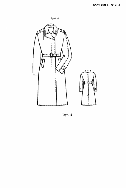 Страница 4 ГОСТ 23703-79