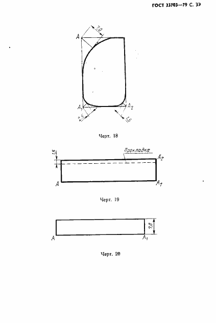 Страница 40 ГОСТ 23703-79