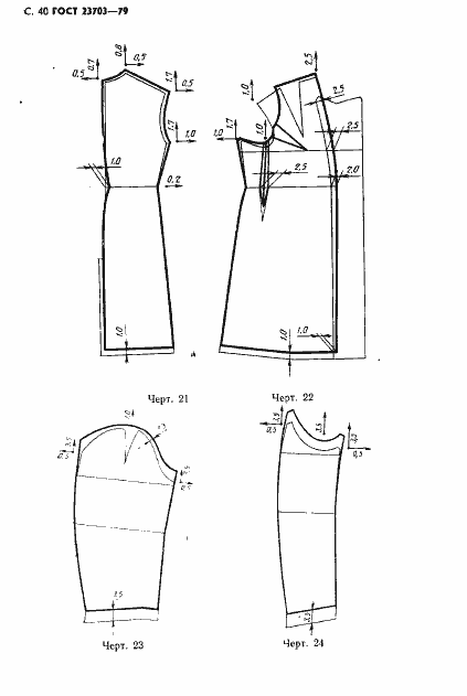 Страница 41 ГОСТ 23703-79