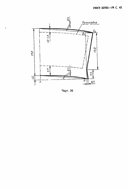 Страница 44 ГОСТ 23703-79