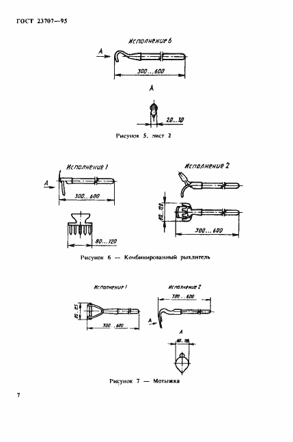 Страница 10 ГОСТ 23707-95