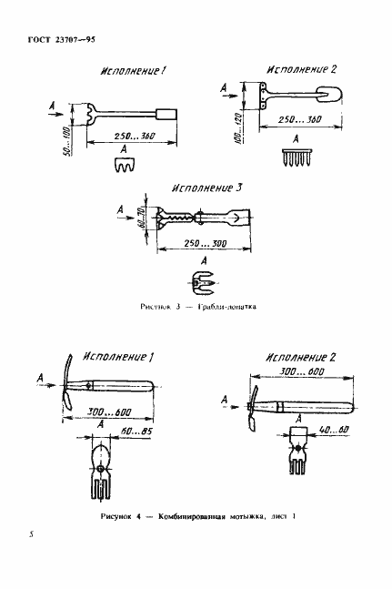 Страница 8 ГОСТ 23707-95