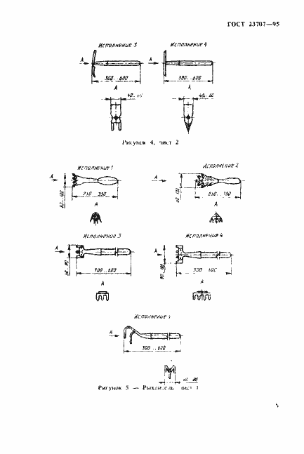 Страница 9 ГОСТ 23707-95