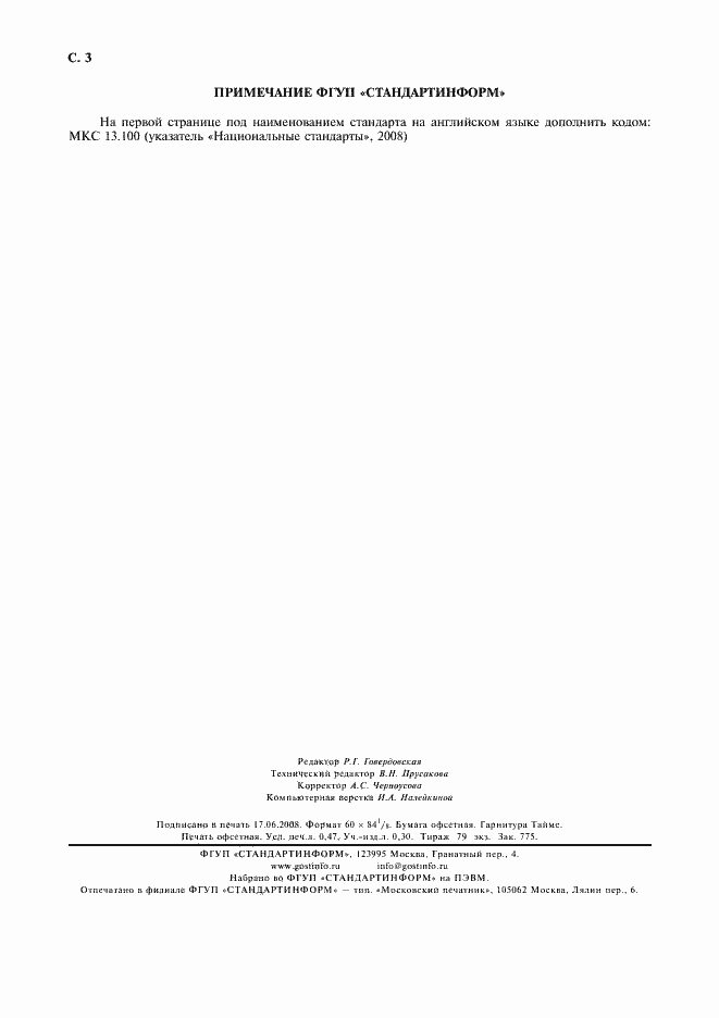 Страница 4 ГОСТ 12.2.061-81