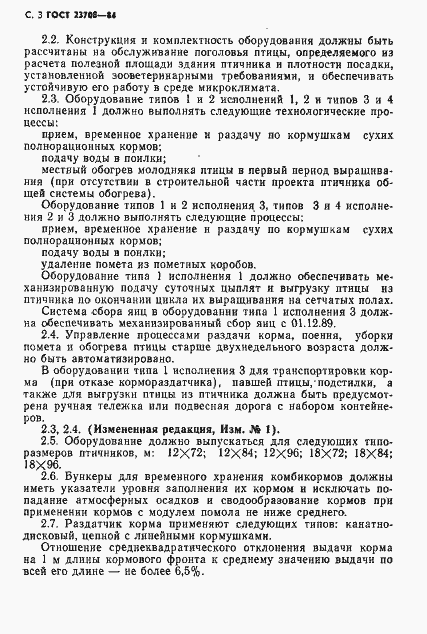 Страница 4 ГОСТ 23708-84
