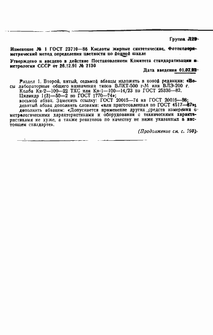 Страница 7 ГОСТ 23710-86