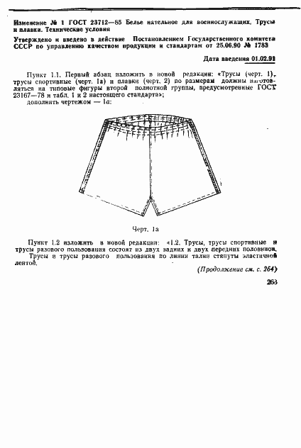 Страница 15 ГОСТ 23712-85