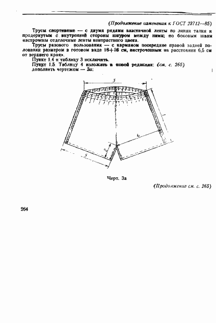 Страница 16 ГОСТ 23712-85
