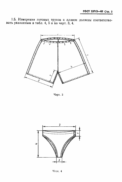 Страница 7 ГОСТ 23712-85