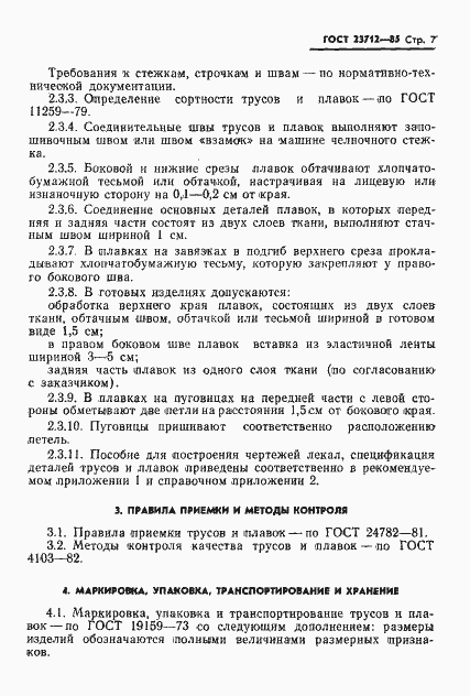 Страница 9 ГОСТ 23712-85