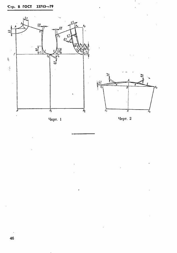 Страница 8 ГОСТ 23713-79