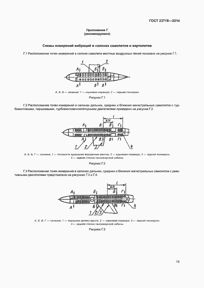 Страница 18 ГОСТ 23718-2014