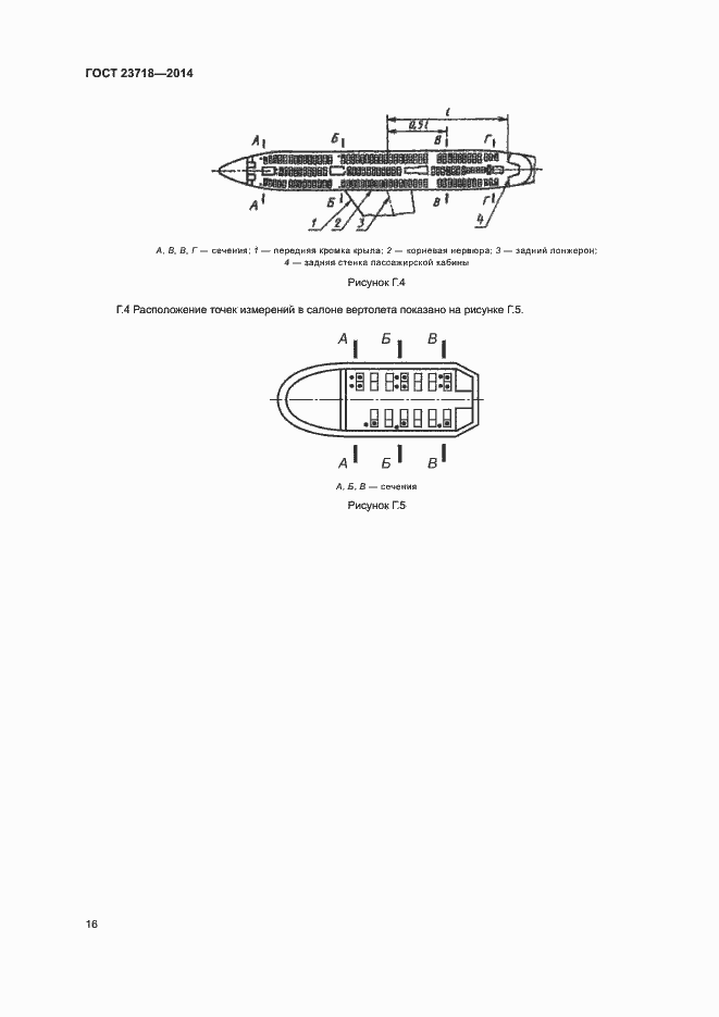 Страница 19 ГОСТ 23718-2014