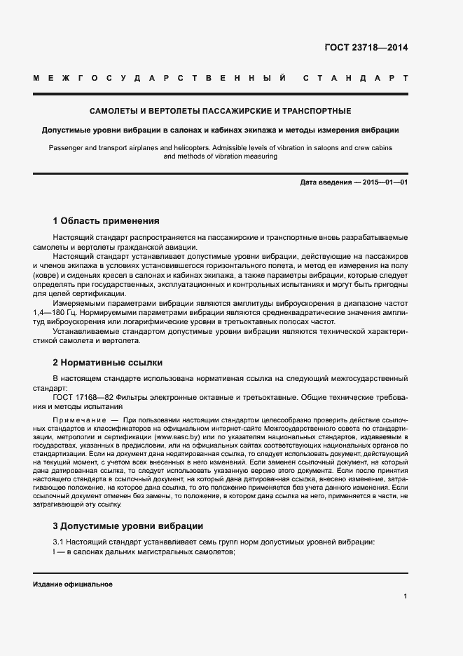 Страница 4 ГОСТ 23718-2014