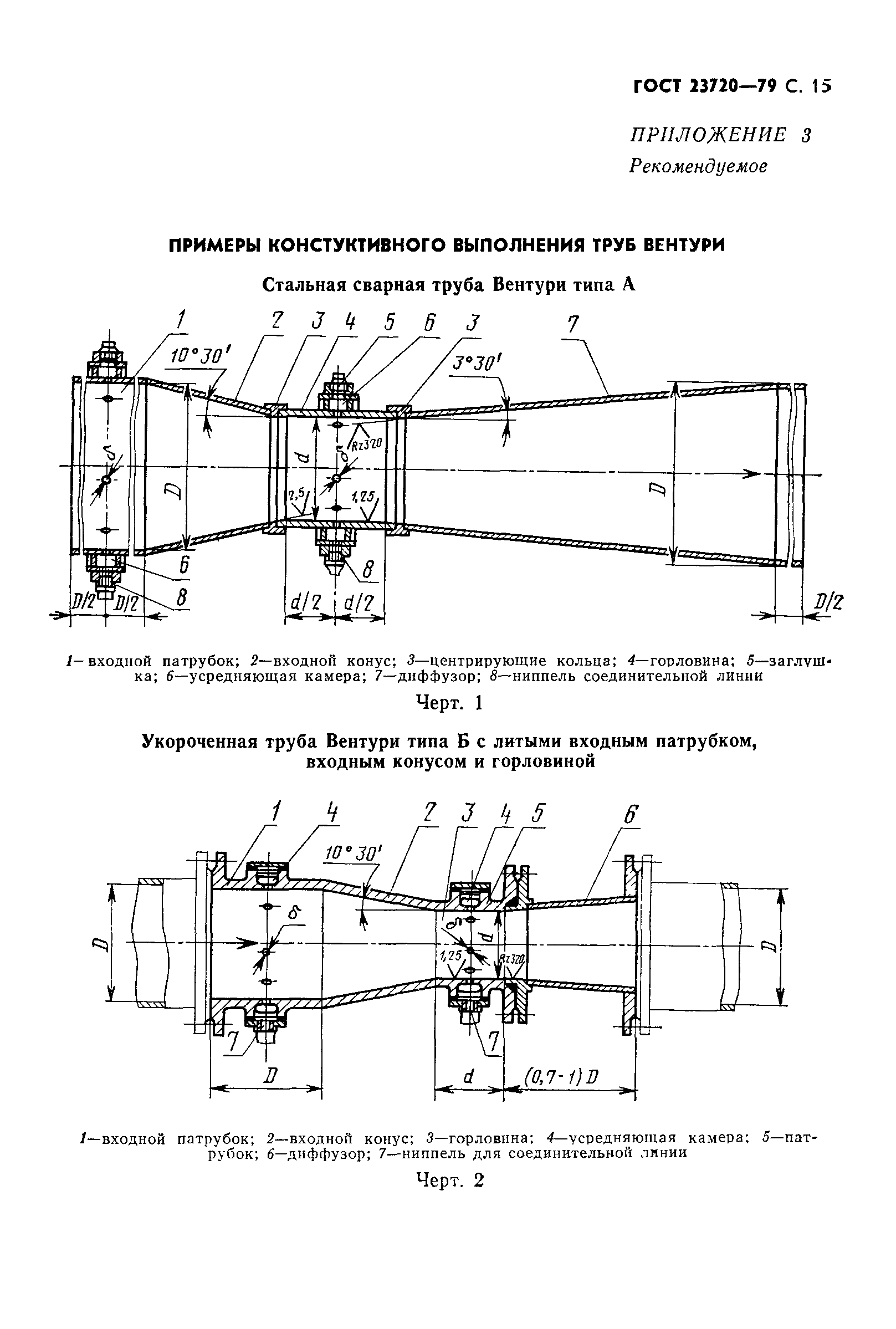Страница 16 ГОСТ 23720-79