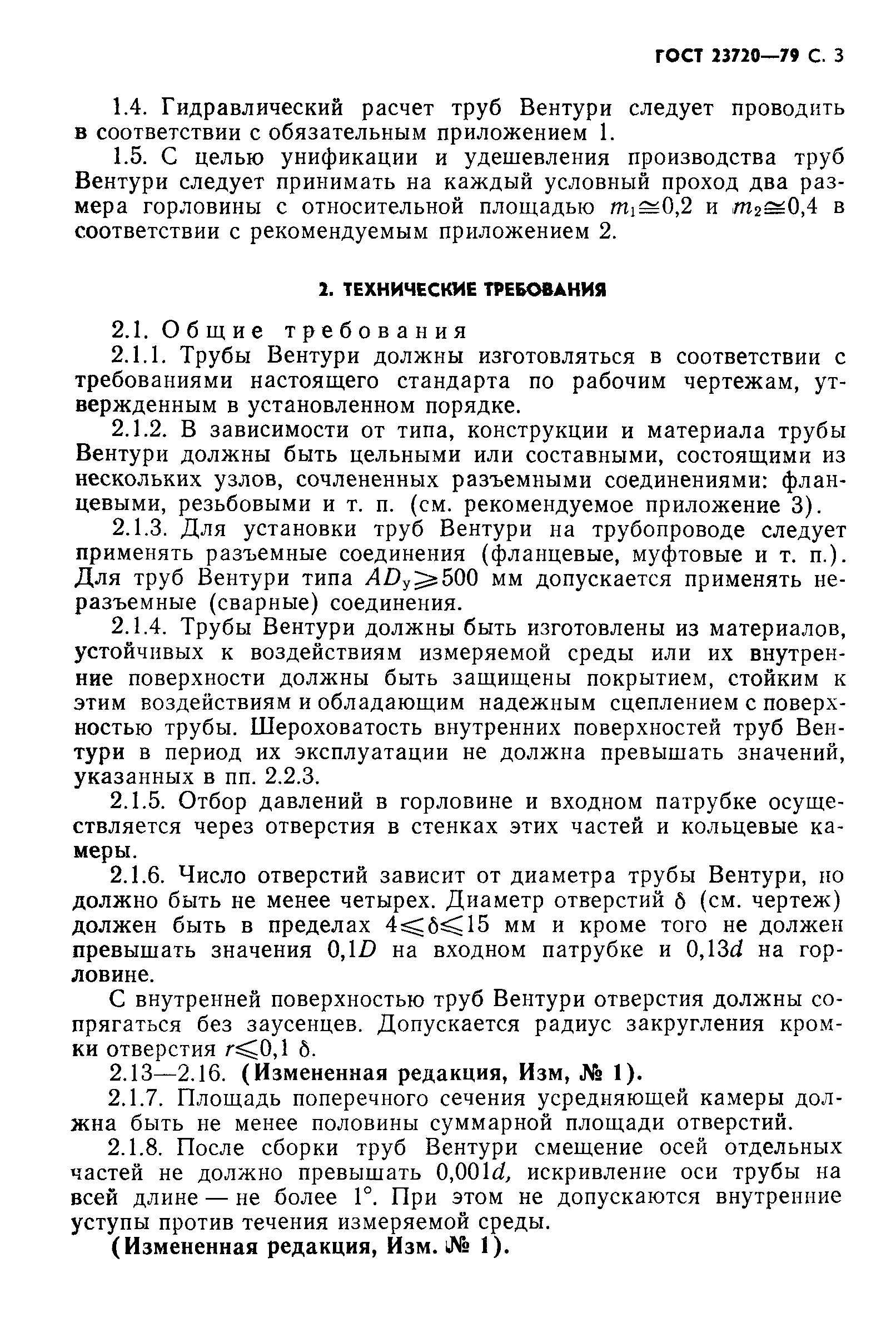 Страница 4 ГОСТ 23720-79