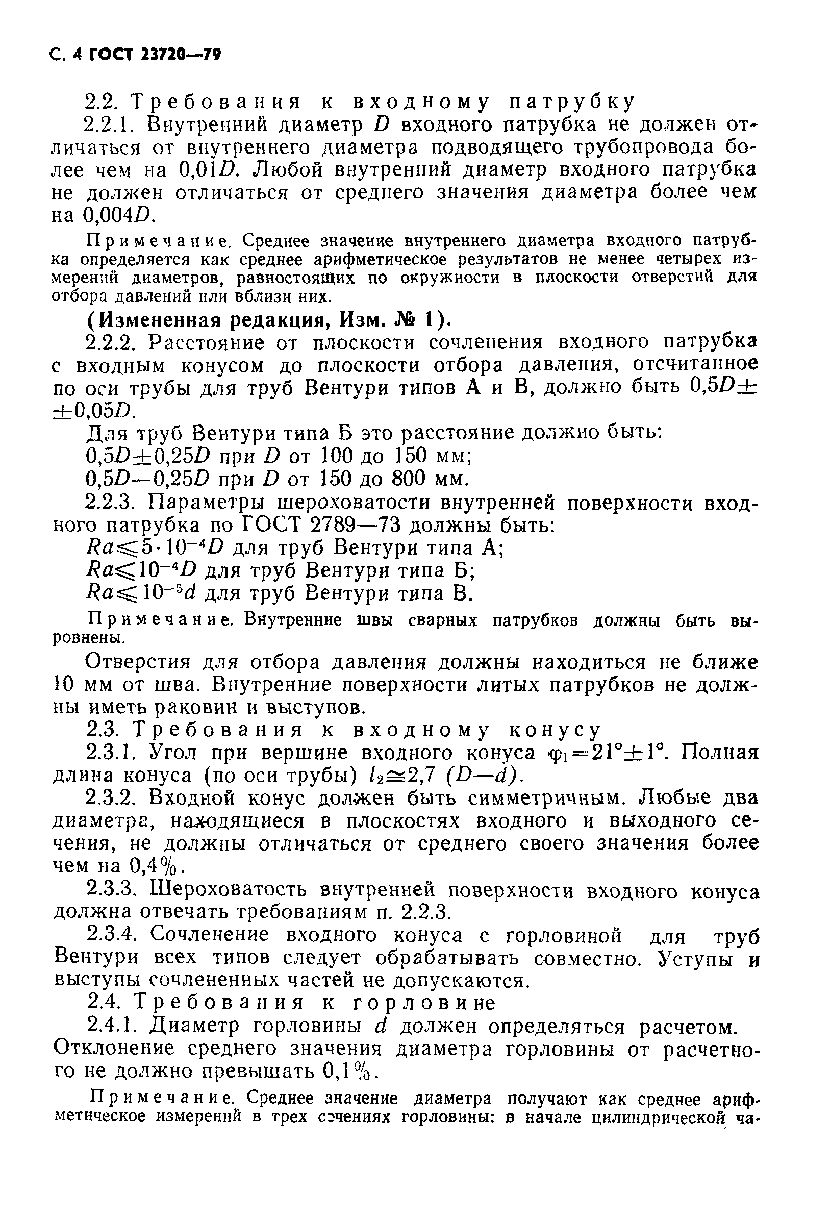Страница 5 ГОСТ 23720-79