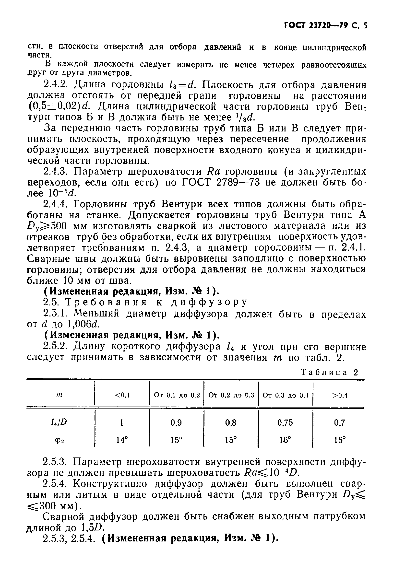 Страница 6 ГОСТ 23720-79