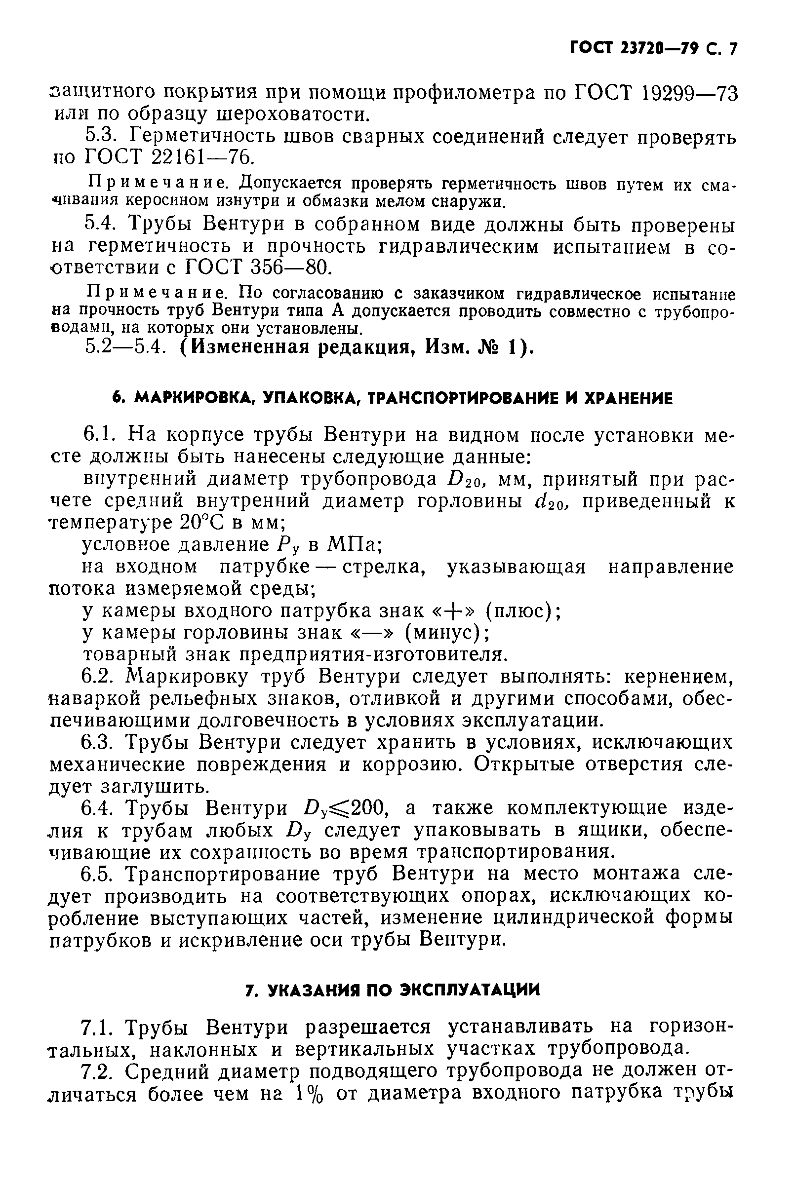 Страница 8 ГОСТ 23720-79