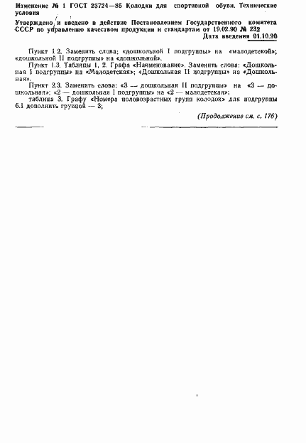 Страница 76 ГОСТ 23724-85