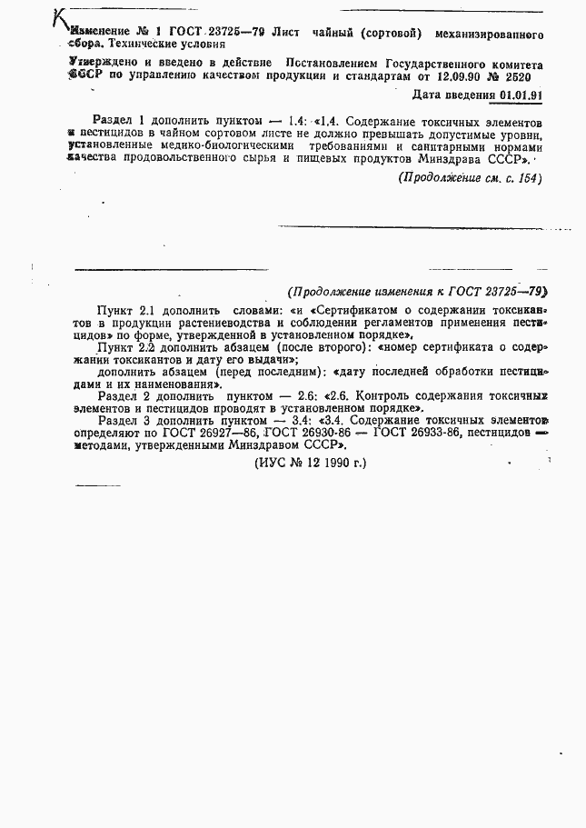 Страница 9 ГОСТ 23725-79