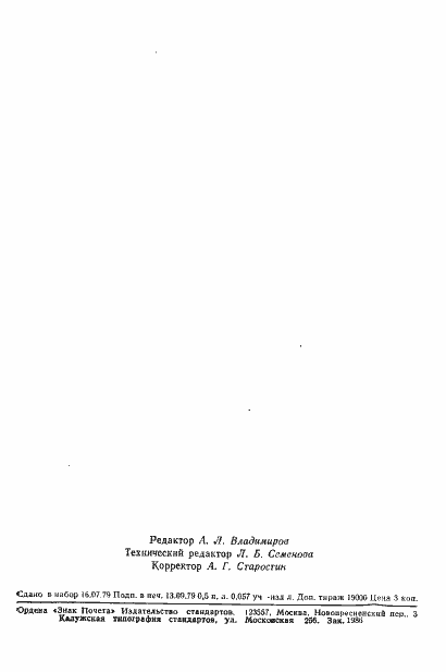 Страница 10 ГОСТ 23726-79