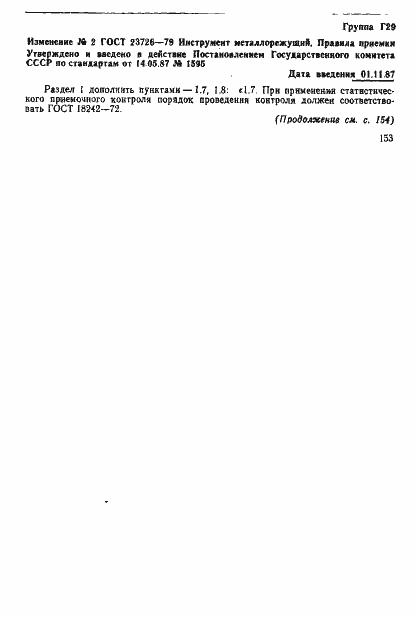 Страница 15 ГОСТ 23726-79