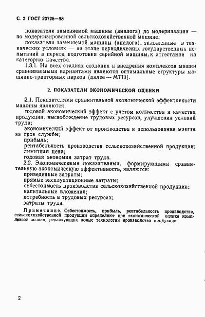 Страница 3 ГОСТ 23728-88