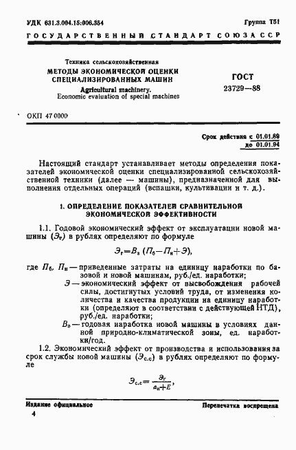 Страница 1 ГОСТ 23729-88