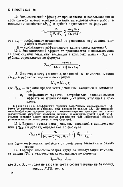 Страница 2 ГОСТ 23730-88
