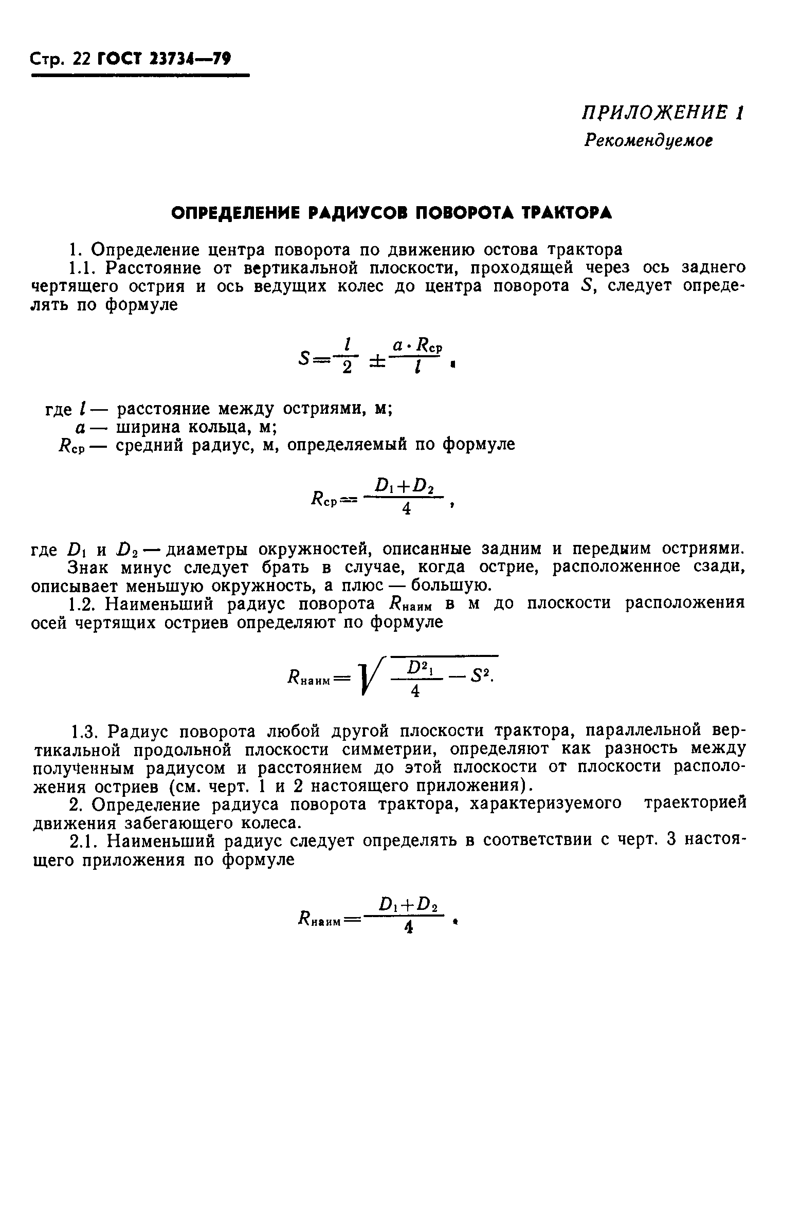 Страница 23 ГОСТ 23734-79