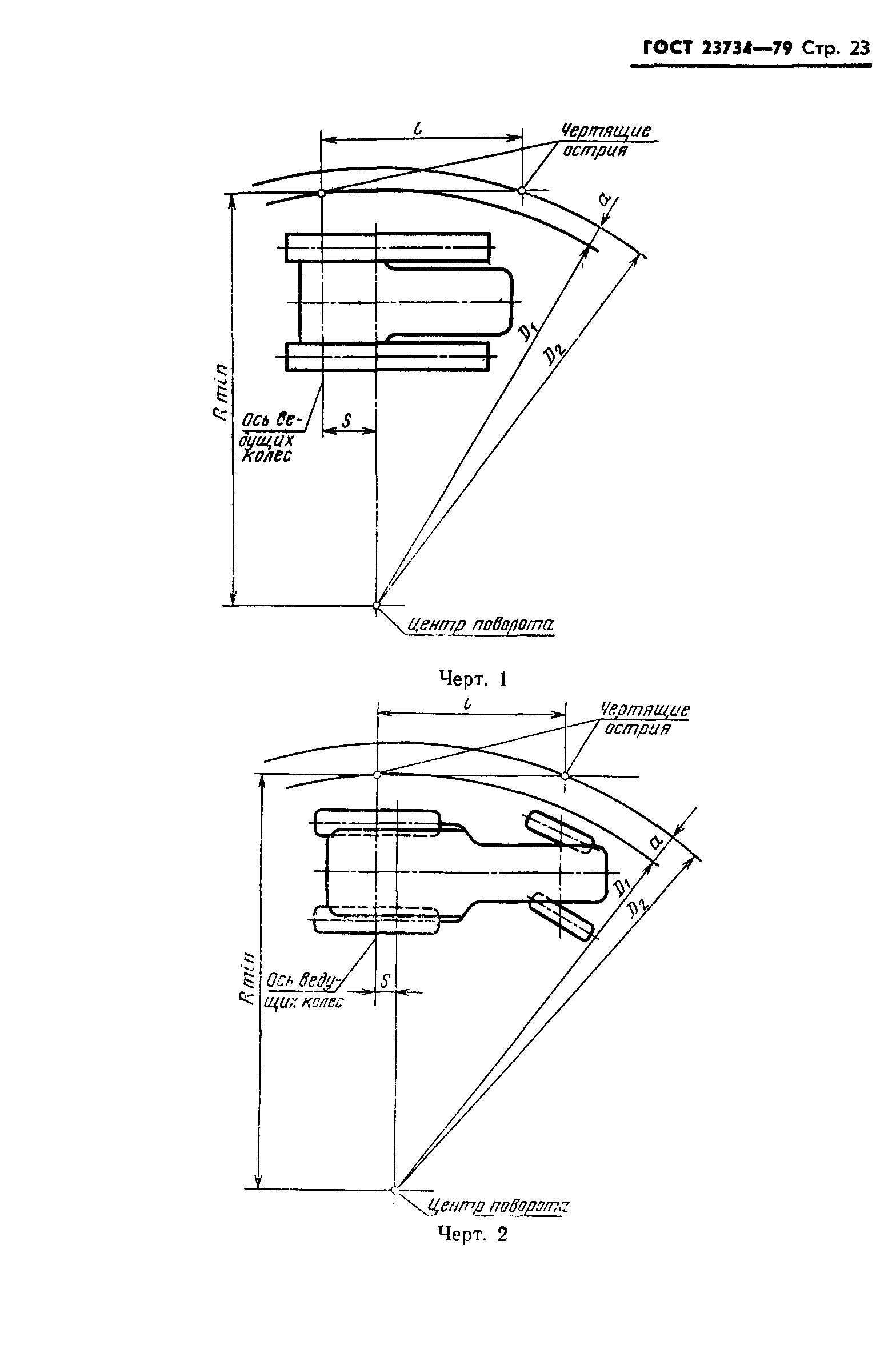 Страница 24 ГОСТ 23734-79