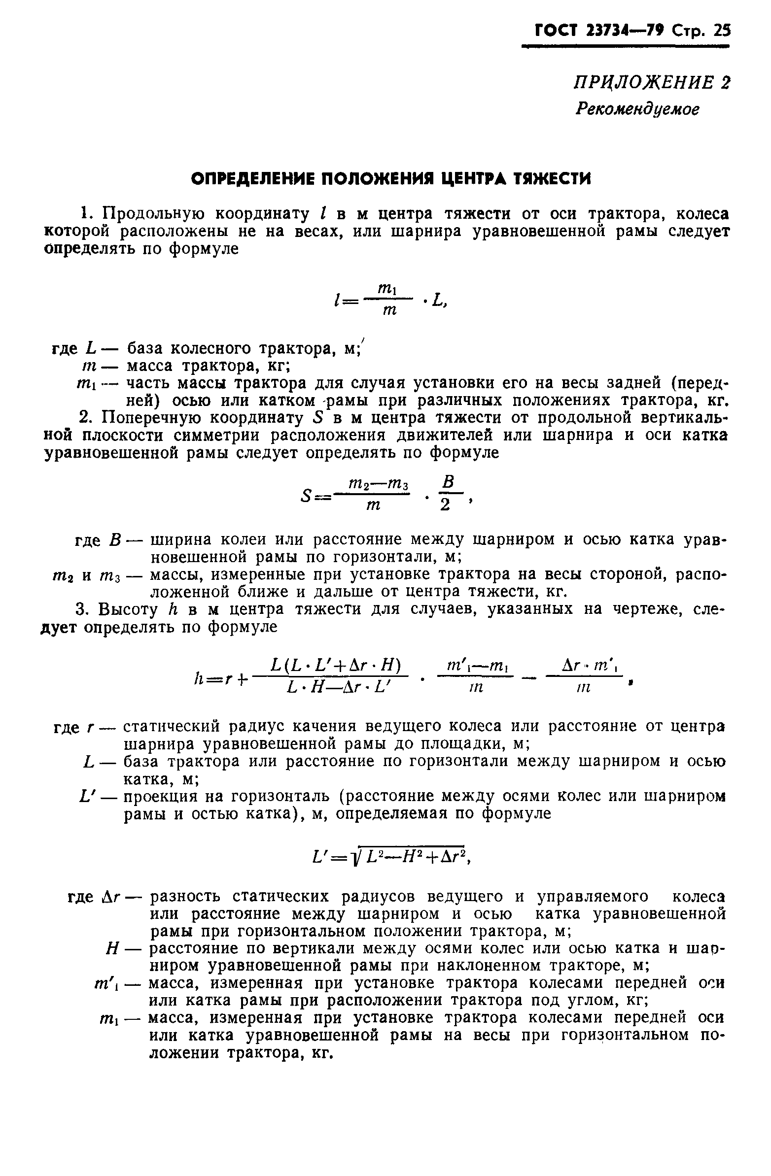 Страница 26 ГОСТ 23734-79