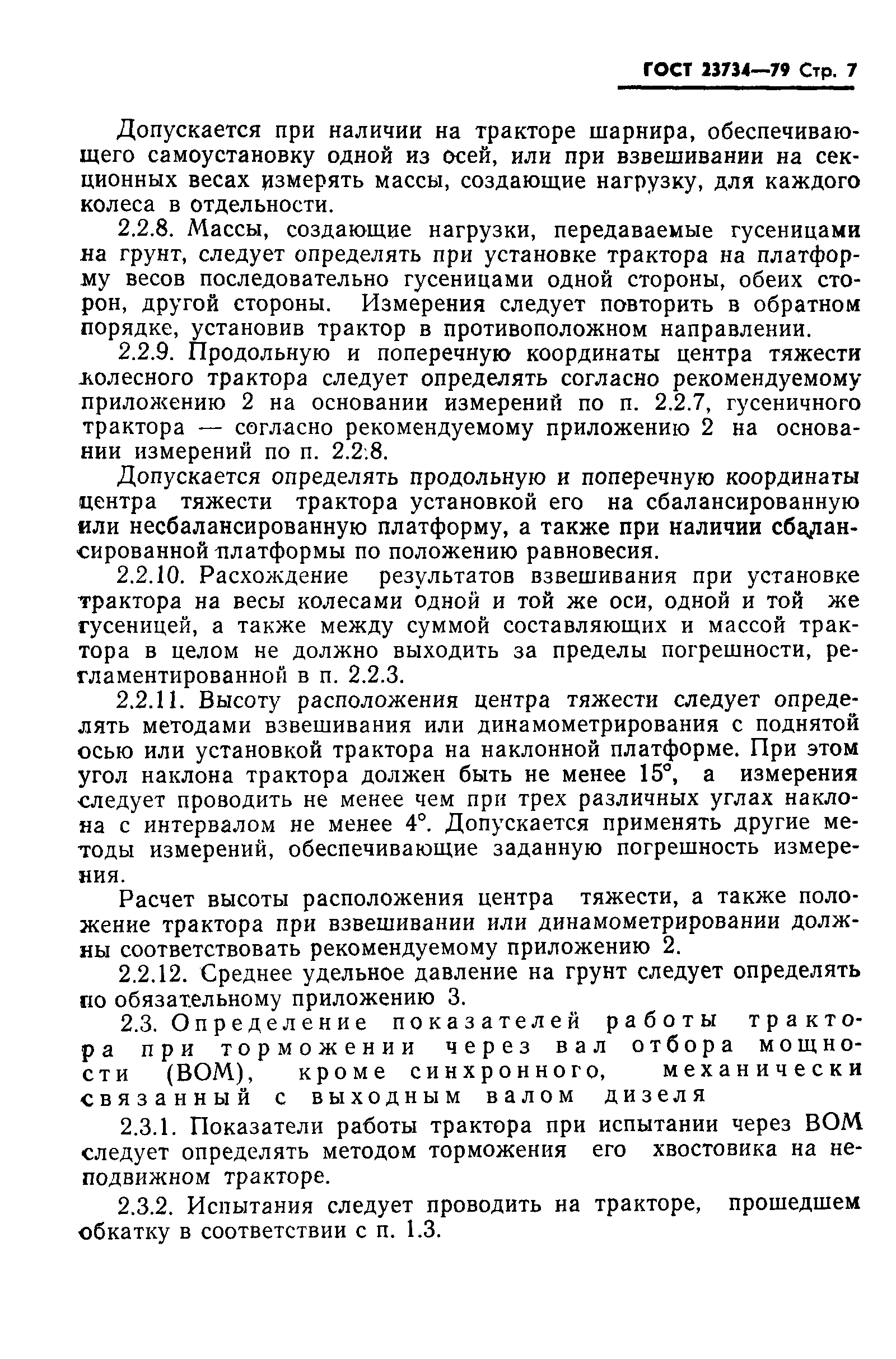 Страница 8 ГОСТ 23734-79