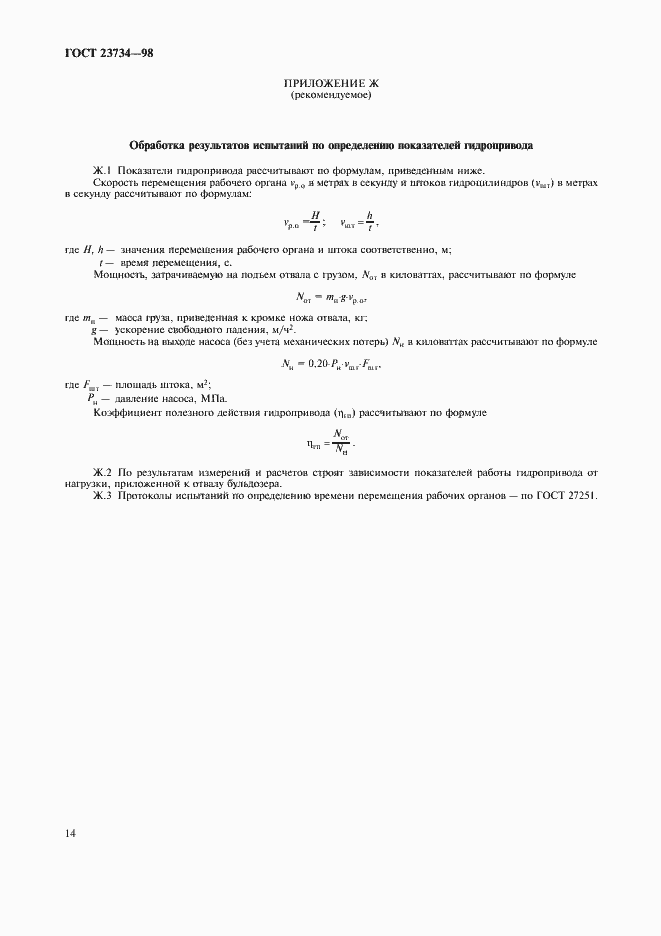 Страница 17 ГОСТ 23734-98