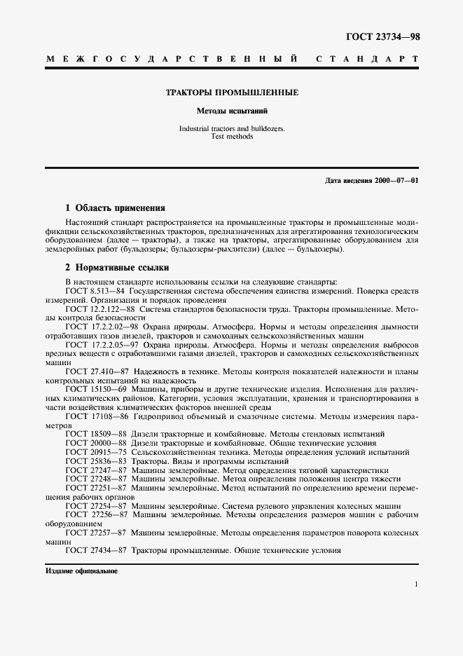 Страница 4 ГОСТ 23734-98