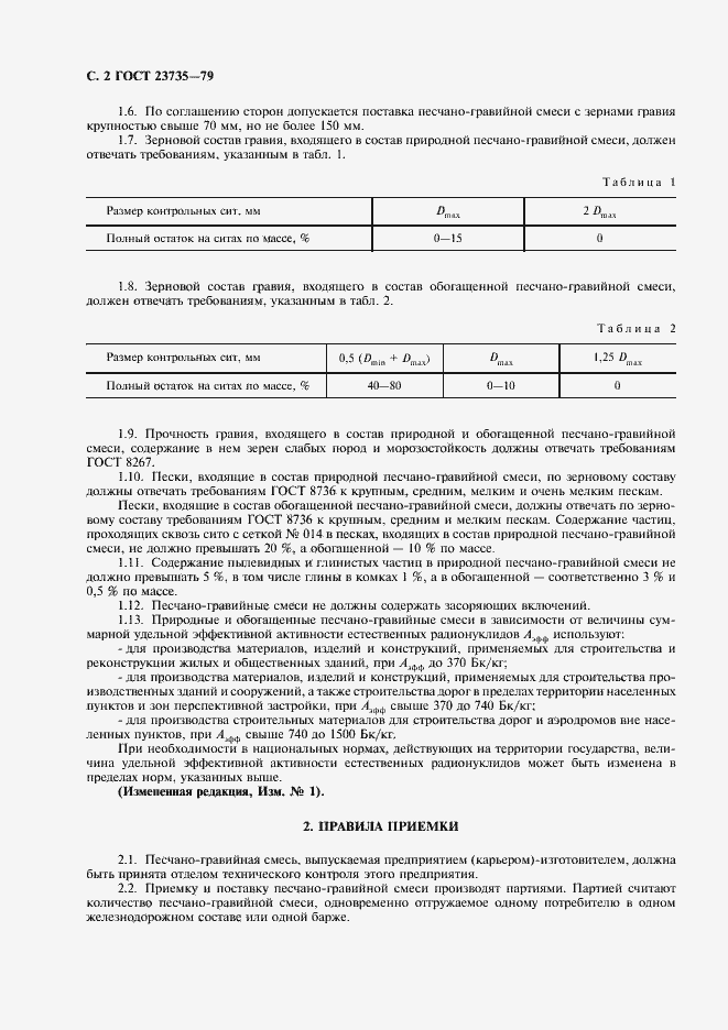 Страница 3 ГОСТ 23735-79