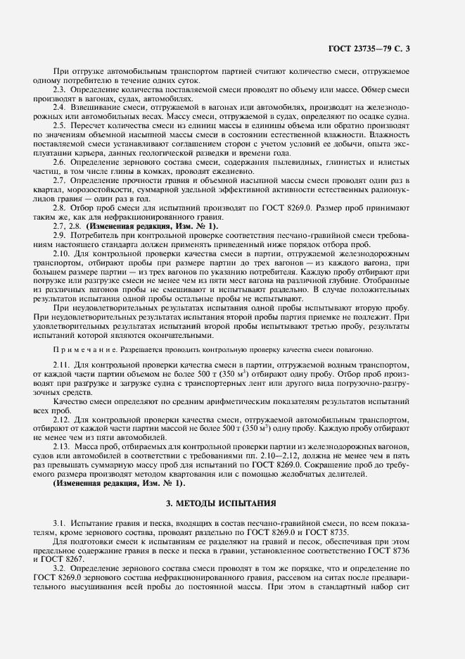 Страница 4 ГОСТ 23735-79