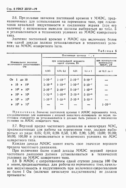 Страница 11 ГОСТ 23737-79