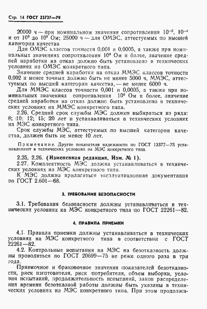 Страница 17 ГОСТ 23737-79
