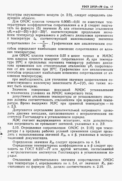 Страница 20 ГОСТ 23737-79