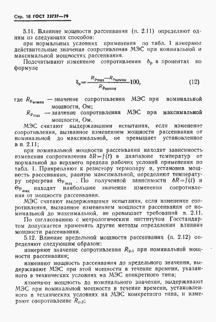 Страница 21 ГОСТ 23737-79