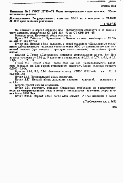 Страница 33 ГОСТ 23737-79