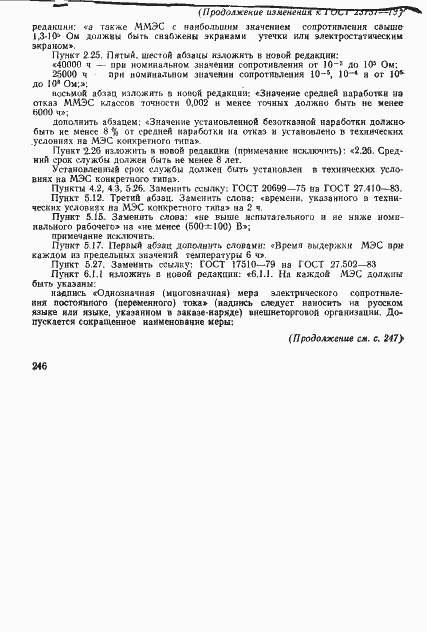 Страница 34 ГОСТ 23737-79