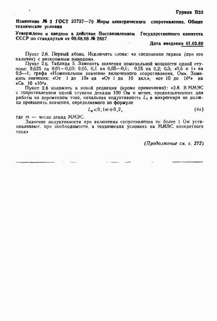 Страница 37 ГОСТ 23737-79