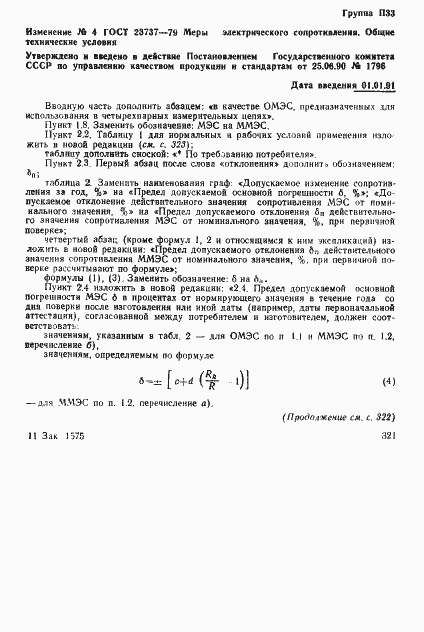 Страница 39 ГОСТ 23737-79