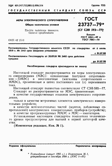 Страница 4 ГОСТ 23737-79