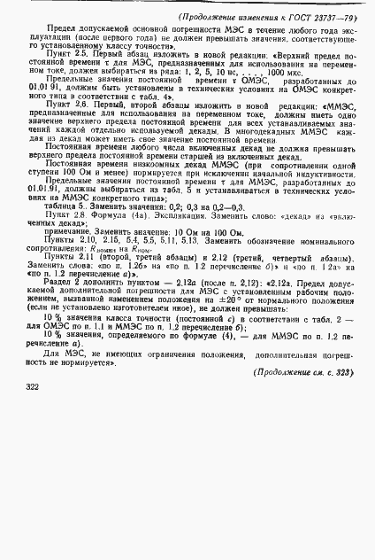 Страница 40 ГОСТ 23737-79