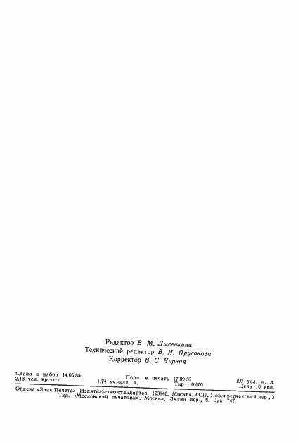 Страница 45 ГОСТ 23737-79