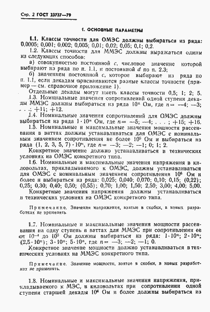 Страница 5 ГОСТ 23737-79